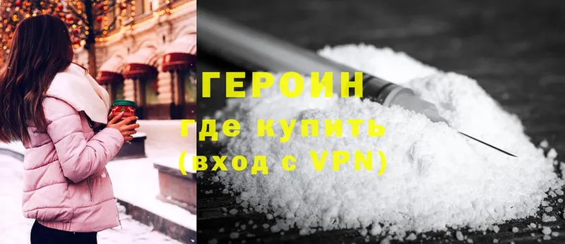 Героин Heroin  Багратионовск 